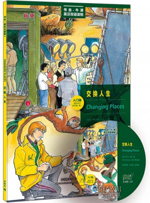 交换人生(入门级.适合小学高年级.初一)