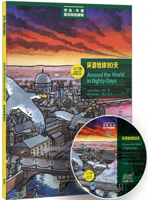 环游地球80天(入门级.适合小学高年级.初一)
