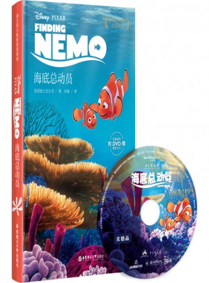 迪士尼大电影双语阅读·海底总动员