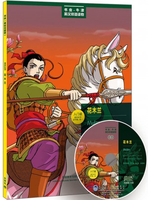 花木兰(入门级.适合小学高年级.初一)