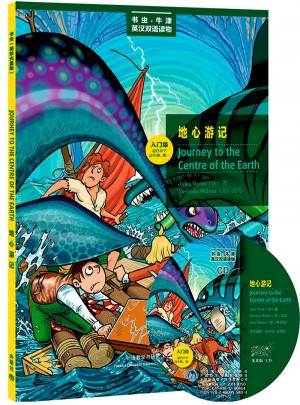 地心游记(入门级.适合小学高年级.初一)