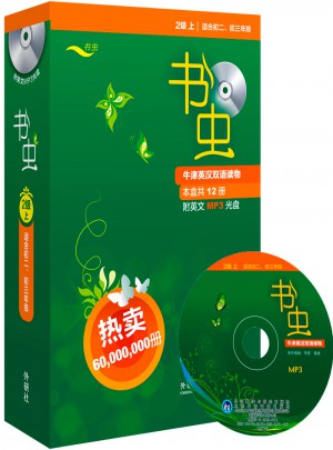 书虫(第2级上.适合初二.初三)(共12册)