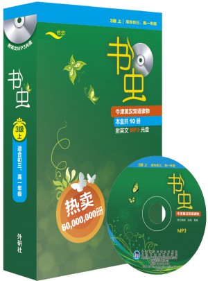 书虫(第3级上.适合初三.高一)(共10册)