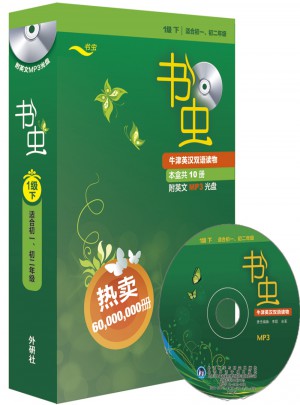 书虫(第1级下.适合初一.初二)(共10册)