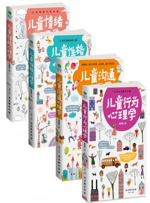 儿童行为心理学系列套装4册图书