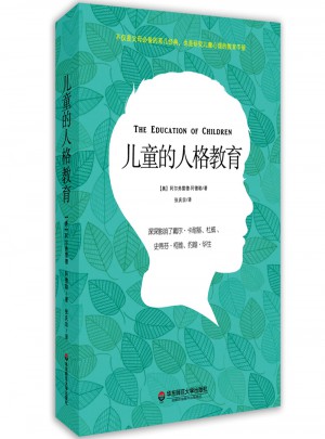 儿童的人格教育