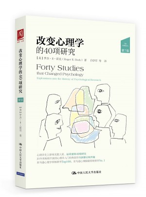 改变心理学的40项研究（第7版）