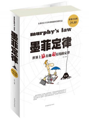 墨菲定律