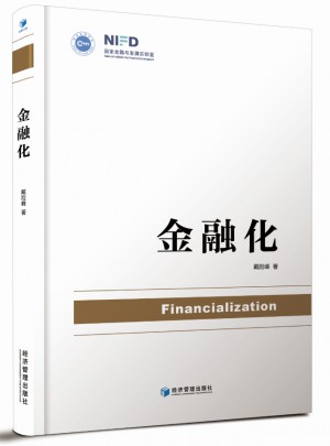 金融化