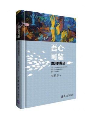 吾心可鉴：澎湃的福流图书