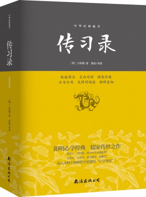 传习录—中华经典藏书(精装珍藏本)图书