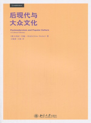 后现代与大众文化