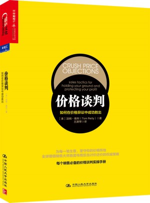 价格谈判：如何在价格异议中胜出