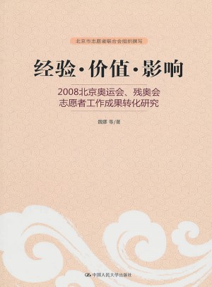 经验·价值·影响