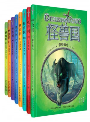 怪兽国（全8册）