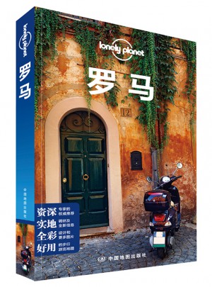 孤独星球Lonely Planet旅行指南系列:罗马