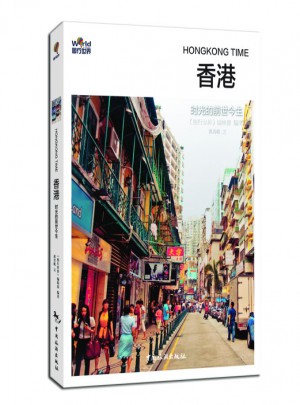 香港：时光的前世今生图书
