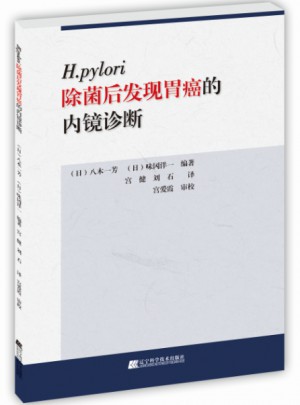 H.pylori除菌后发现胃癌的内镜诊断