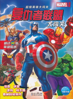 超级英雄大闯关：雷神托尔大闯关