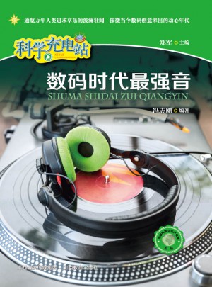 数码时代最强音