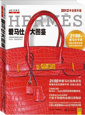 爱马仕大图鉴