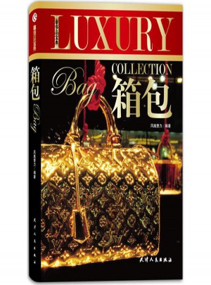 奢侈品宝典.箱包