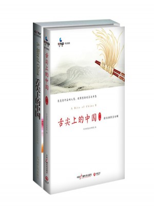 舌尖上的中国共2册