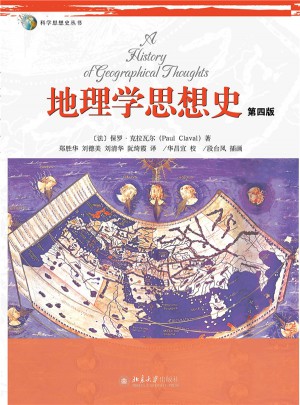 地理学思想史(第四版)图书