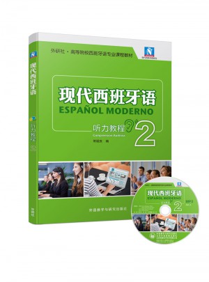 现代西班牙语听力教程2
