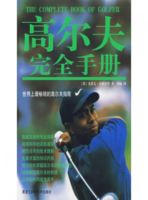 高尔夫手册