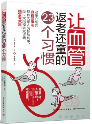 让血管返老还童的23个习惯