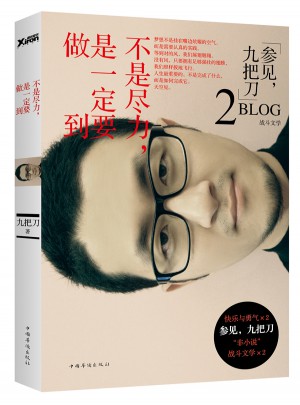 不是尽力，是一定要做到