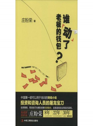 谁动了老板的钱包