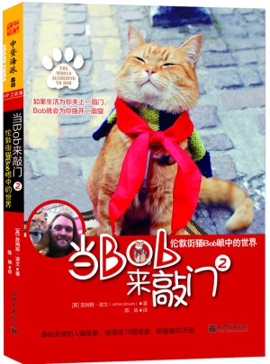 当BOB来敲门：伦敦街猫Bob眼中的世界