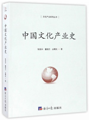 中国文化产业史图书