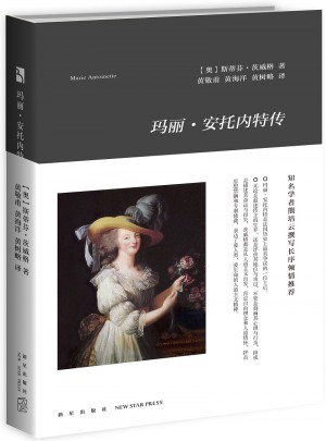玛丽·安托内特传