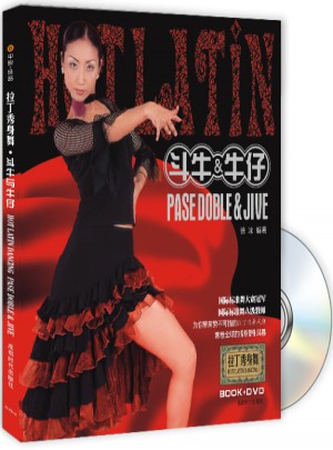 拉丁秀身舞：斗牛牛仔（书+DVD）