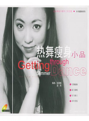 热舞瘦身小品（附VCD光盘一张）