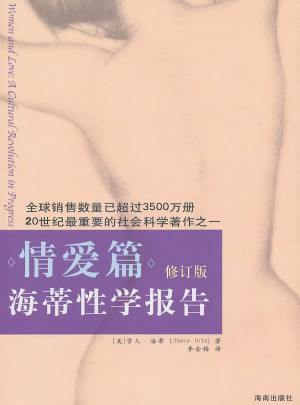 海蒂性学报告：情爱篇