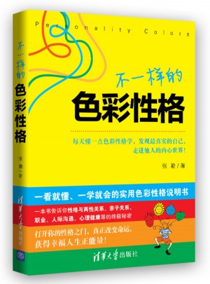 不一样的色彩性格