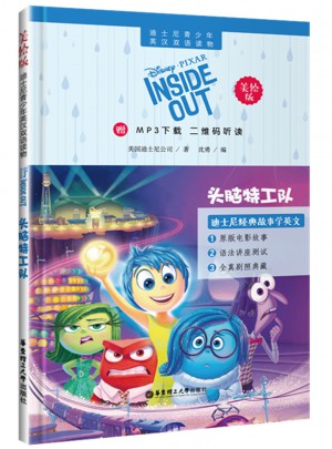 迪士尼青少年英汉双语读物.头脑特工队（美绘版）图书
