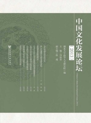 中国文化发展论坛（2013）图书