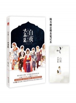 白夜灵异事件簿大画集图书