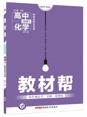 2018物质结构与性质化学