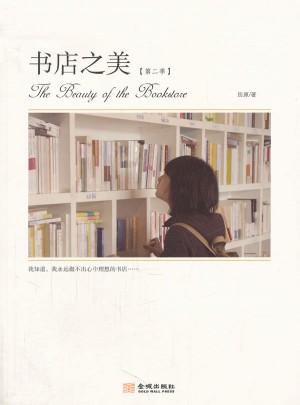 书店之美（第2季）