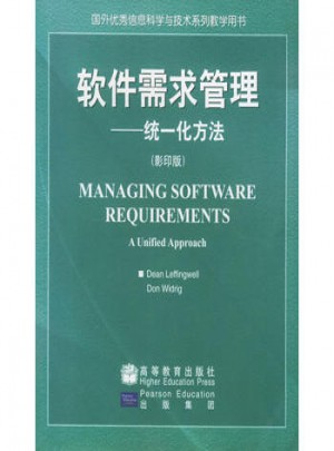 软件需求管理：统一化方法（影印版）图书