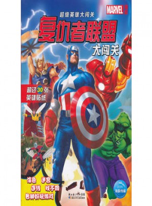 超级英雄大闯关：X战警大闯关