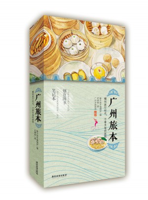 广州旅本图书