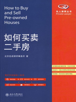 如何买卖二手房