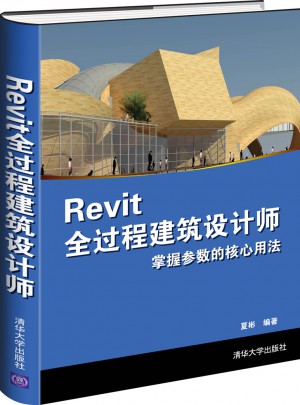 Revit全过程建筑设计师图书